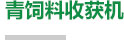 提高粮食生产适应气候平均状态随时间的变化能力
